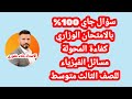 مسألة مرشحة وزاري مهمة جدا كفاءة المحولة لحساب القدرة الداخلة والخارجة فيزياء ثالث متوسط