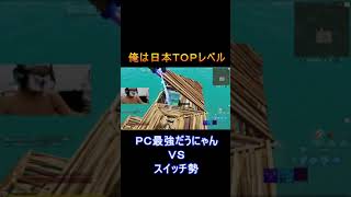 俺は日本ＴＯＰレベル　【フォートナイト,Fortnite】 #Shorts #Short