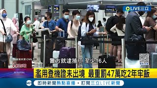 不能在機場上演十八相送惹! 男朋友送機卻被抓  新加坡男\