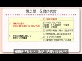 耳から覚える！試験に出る保育指針「第２章　保育の内容」3　3歳以上児の保育に関わるねらい及び内容 1 基本事項