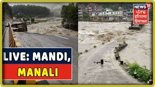 Live Mandi, Manali:भारी बारिश का तांडव, भारी बारिश से जनजीवन अस्त-व्यस्त, सड़क मार्ग बंद