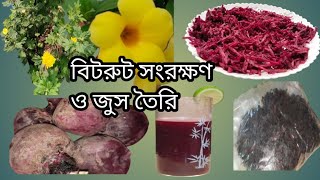 স্বাস্থ্যকর উপায়ে বিটরুট সংরক্ষণ ও জুস তৈরি || Best way to store beet and juice @sabihavlogsbd