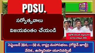 #Indurumirror #nizamabad 30 సెప్టెంబర్ న, చలోహైదరాబాద్, #PDSU.goldenjublee celebrations Osmania