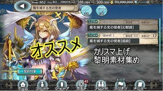 【幻獣契約クリプトラクト】ミカエル無課金フルオート周回用【カリスマ枠あり】