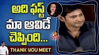 Mahesh Babu Funny Answers to Media Quotions about Bharat Ane Nenu Movie @ Thank You Meet