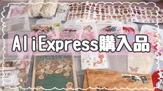 【購入品】 AliExpres🎵　ステッカー多め♡