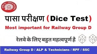 Dice Test ( पासा परीक्षण) for Railway Group D