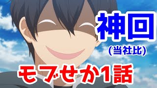 【1話レビュー】感動の神1話(当社比)「乙女ゲー世界はモブに厳しい世界です」1話【ゆっくりなろうアニメレビュー】