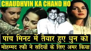 Mohammed Rafi Imortalised Most Romantic Song II Making of Most Sensual Song Chaudhavin Ka Chand Ho