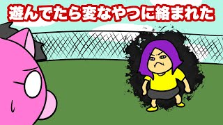 あたきらのす【遊んでたら変な奴に絡まれた】