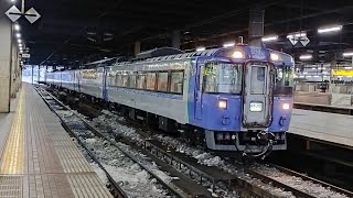 【5両編成】キハ183系 特急オホーツク 札幌駅発車 対向ホームから