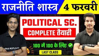 Political Science Class 12 Objective 2025 || Political Science Class 12 Paper 2025 || Education Baba