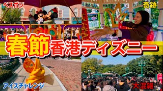 【春節】香港ディズニーが年間で一番混雑するシーズンを攻略していく