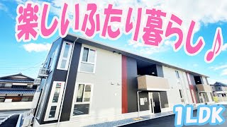 オシャレなお部屋二人暮らし1LDK賃貸アパートルームツアー