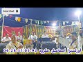 اسماعيل عكرود نايضة مع الجمهور الهواري اغنية بغيت نهاجر البلاد