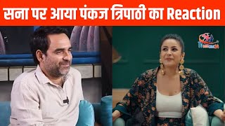 शहनाज पर Pankaj Tripathi का आया ऐसा Reaction | Pankaj Tripathi is Happy with Shehnaaz Gill Statement