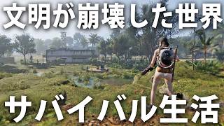 変異した人間や動物だらけの危険な終末世界でサバイバル生活する最新オープンワールドゲーム【 Once Human 】