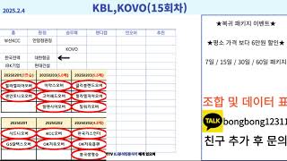 2월4일 국내농구분석, 국내배구분석, 남자농구분석, 남자배구분석, 여자배구분석, KBL분석, KOVO분석 #스포츠분석 #토토분석 #프로토분석 #농구분석 #배구분석