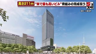 【「名駅」VS「栄」】繁栄するのはどっち　栄で一番高い「ザ・ランドマーク名古屋栄」の効果は (2025年2月5日)