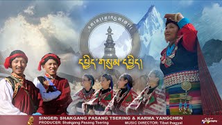 New Tibetan Gorshey Song || དཔྱིད་གསུམ་དཔྱིད། || Chisum || Official Music Video