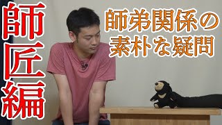 春風亭一之輔の師弟関係の素朴な疑問【師匠編】