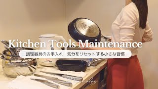 【調理器具のお手入れ】気分をリセットする小さな習慣 | ビスケットケーキとキンパづくり | VLOG Japan