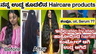 1 ತಿಂಗಳಿಗೆ Hairfall ಕಡಿಮೆ ಆಗುತ್ತೇ ಇವೆಲ್ಲ step by step ಹಾಕೋದ್ರಿಂದ \u0026 ಉದ್ದಬರುತ್ತೆ| My Haircare items 👍|