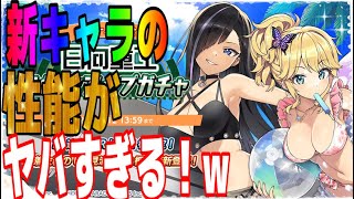 【ドルフィンウェーブ】ボスバトル必須級！？新UR見波と桐利の性能紹介！【ドルウェブ】