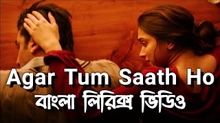 Agar Tum Saath Ho Bangla Lyrics |  Bangla Version | Arijit Singh & Alka Yagnik | AnR