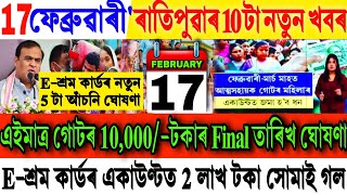 Assamese News Big Breaking Today 16 February 2025 || SHG ₹10,000/-Final New Date || Women New Scheme