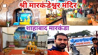 श्री मारकंडेश्वर मंदिर श्री मारकंडेश्वर मंदिर 🙏