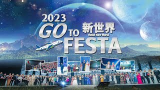 環貫綠佳利_Go To FESTA