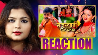 Bhojpuri Song Reaction 2021 | राजस्थानी घाघरा | Pawan Singh | Priyanka Singh | Rajasthani Ghagra