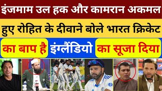 Kamran Akhmal & Injmamulhaque Become Fan Of Team India | Pak Media On Rohit Sharma India Vs England|