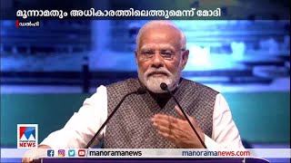 ‘മൂന്നാമതും ഞാന്‍ അധികാരത്തിലേറുമ്പോള്‍...’; സ്ഥാനാര്‍ഥി താനെന്നുറപ്പിച്ച് മോദി | Narendra Modi| NDA