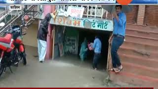 Washim | Water Logging From Heavy Heavy Rainfall