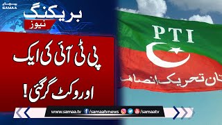 Another Wicket Down Of PTI  | Huge Set Back For Imran Khan | SAMAA TV