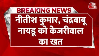 Breaking News : Nitish Kumar, Chandrababu Naidu को केजरीवल का खत | Arvind Kejriwal | AAP | BJP