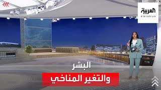 تقرير أممي: البشر مسؤولون عن التغير المناخي