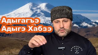 Ди лъэпкъым Тхьэр къыддэӏэпыкъурэ?!