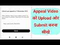 Appeal Video Upload Kaise Kare Appeal Video Submit Kaise Kare how to upload appeal video on youtube