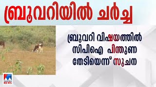 ബ്രൂവറി വിവാദം; ബിനോയ് വിശ്വത്തെക്കണ്ട് കാര്യങ്ങള്‍ ബോധ്യപ്പെടുത്തി എം.ബി രാജേഷ്| brewery