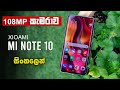 108 MP Camera..! | Xiaomi Mi Note 10