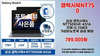 갤럭시북NT750 추천 | 득템의 기회 지금 바로 클릭하세요 | 신상품 특가   | 한정 득템템