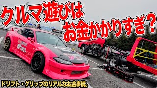 走るのに〇〇万円!?ドリフトとグリップでサーキットを走る時のお金事情