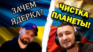 Происходит чистка населения земли   русский в восторге от военных Украины