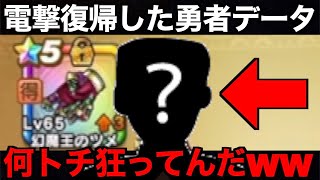 今から再出発！？最近復帰したあの勇者の装備がヤバすぎたww【ドラクエウォーク】【ドラゴンクエストウォーク】