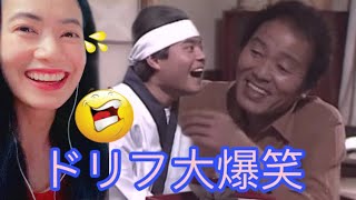 【もしもシリーズ】ドリフ大爆笑「もしもこんな出前持ちがいたら」The Drifters - Delivery Man Skit - reaction video