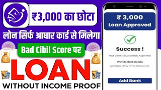 रु.3000 Instant New Loan App Without Income Proof | Rs 3000 Ka Loan Kaise Le -Loan App Fast Approval