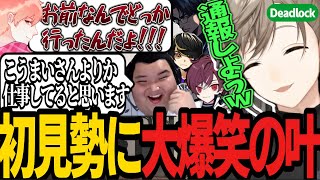 【デッドロック】初見勢をミリ知ら状態で戦場に放り投げて言い争う2人に大爆笑の叶/1v1を制し勝利をもたらす叶【にじさんじ/叶/切り抜き/Deadlock】